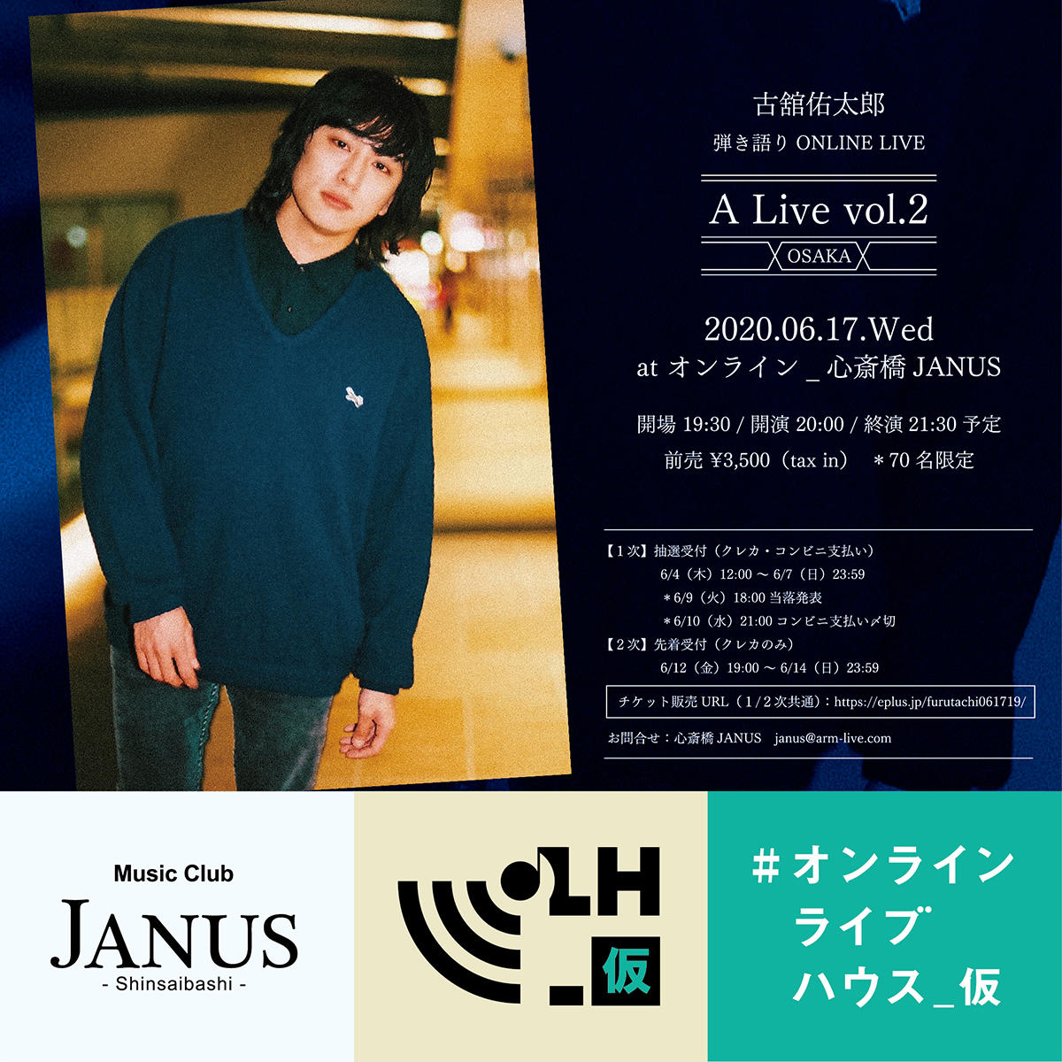 古舘佑太郎　弾き語りONLINE LIVE「A Live vol.2」 大阪編