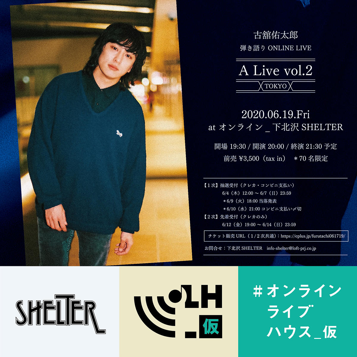 古舘佑太郎　弾き語りONLINE LIVE「A Live vol.2」東京編